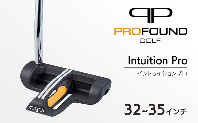 【 PROFOUND GOLF 】 パター Intuition Pro 32～35インチ ゴルフ イントゥイションプロ プロファウンド 初心者 上級者 putter