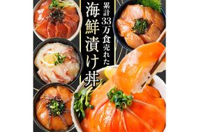海鮮 お魚漬け丼 食べ比べセット(6種) ぶり 真鯛 カンパチ マグロ サーモン カツオのタタキ 食べ比べ セット 簡単 便利 小分け 個包装 まだい 鰤 鮪 鰹 お取り寄せ 海鮮丼 時短 【UZ-12】【請関水産】