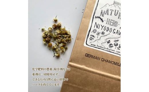 【3回定期便】ハーブ仁淀川産 自然栽培ハーブ ジャーマンカモミール ハーブティー ティーバッグタイプ 2個セット 7袋入り×2個 ギフト 定期便 ティーバッグ【ハーブ仁淀川】 [BQBO037]