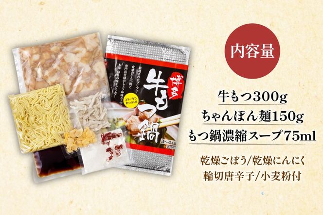 もつ鍋 博多 もつ鍋セット 3～4人前 [Esprit 福岡県 筑紫野市 21761282] モツ鍋 モツ鍋セット スープ もつ モツ セット