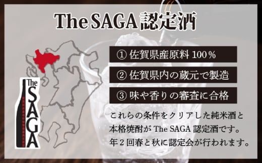 選べる！TheSAGA認定酒 焼酎 900ml～1.8L / 麦 乙25 佐賀県 上峰町 焼酎 TheSAGA 認定酒 のんのこ 麦焼酎 宗政 黒泉山 鳴滝 一望千里