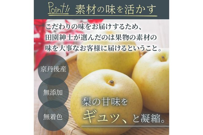 京丹後産　梨　ドライフルーツ　10袋　DE00149