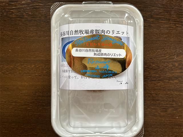 熟成豚肉 リエット 4個 セット 詰め合わせ 長谷川自然牧場 レストラン山崎 冷凍 加工肉 加工品 フランス料理 前菜 おつまみ つまみ パーティー パーティーメニュー 豚 豚肉 お肉 肉 熟成肉 青森 青森県 鰺ヶ沢町