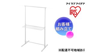 簡単組立スタイル物干し ホワイト STMH-790 アイリスオーヤマ 洗濯用品 物干しスタンド 部屋干し 室内 コンパクト 