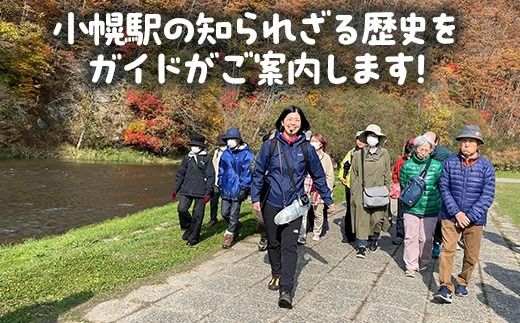 小幌駅周辺散策ツアー（5人用） ふるさと納税 人気 おすすめ ランキング 体験 イベント 小幌駅 散策 ガイド 歴史 見学 5人 北海道 豊浦町 送料無料 TYUL029