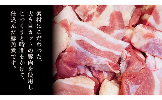 国産 豚 角煮 4パック （ 16切 ） 肉 豚バラ バラ肉 豚角煮 本格 惣菜 おかず 時短 調理 レトルト 小分け 冷凍 おつまみ [BO019us]