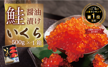 【数量限定】1位獲得！！鮮度にこだわった＜笹谷商店 いくら　1パック（500ｇ）＞　　　　　　　　　　　　　寄付金額15,000円