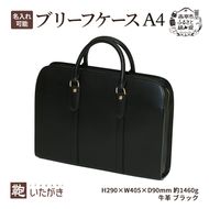 ブリーフケース A4ワイド ブラック いたがき かばん カバン 鞄 手提げ ビジネスバッグ  革 革製品 レザー 牛革 ギフト プレゼント シンプル ファッション 北海道 赤平
