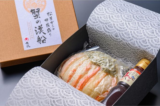 【蟹の匠 魚政】プレミアムズワイガニ甲羅盛り 蟹の漢船(おとこぶね) 大大サイズ 1個(2025年1月～発送)　UO00903