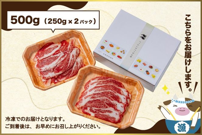 北海道 別海町 別海和牛 ロース 不揃い 切り落とし 500g（250g×2パック）【FF0000026】