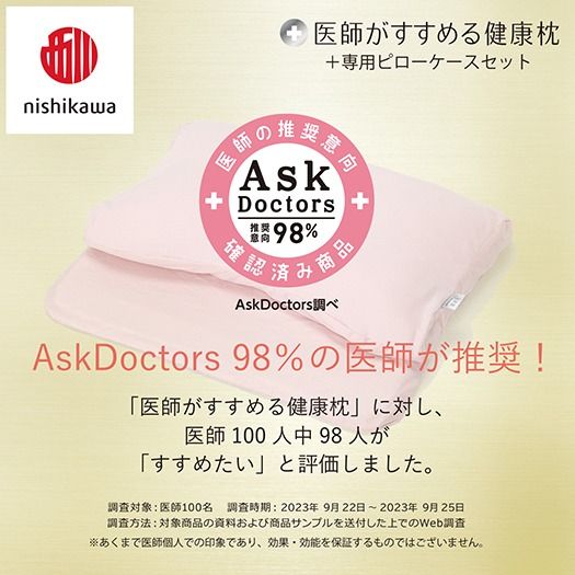 nishikawa/西川】New[医師がすすめる健康枕]もっと肩楽寝