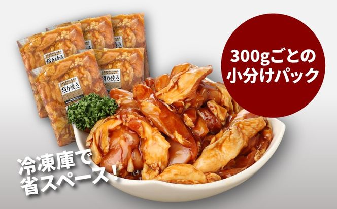 ★スピード発送!!７日～10日営業日以内に発送★宮崎県産若鶏の照り焼きチキン 小分け 6kg K16_0167