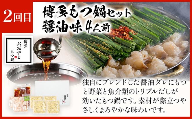 「おおやま」もつ鍋 味わい定期便【隔月定期便（計3回発送）】 モツ鍋 もつ鍋セット モツ鍋セット もつなべ 醤油 しょうゆ 味噌 みそ ちゃんぽん 博多 専門店 2人前 4人前 福岡県 福岡 九州 グルメ お取り寄せ