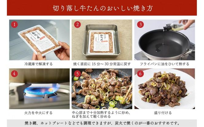 たんや善治郎　切り落し牛たん 塩黒こしょう仕立て 600ｇ 【肉 牛肉 タン 仙台 名物 グルメ 厚切り 焼肉 プレミアム バーベキュー ジューシー 柔らかい 食品 ギフト 風味豊か 旨味 冷凍保存 焼き方簡単 食べ比べ 高級 贅沢】 041009_GA009
