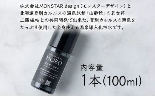 ＨＯＢＯ温泉導入化粧水  100ml