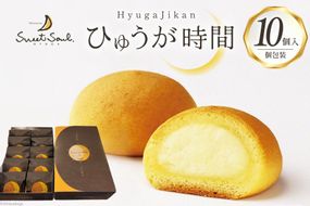 まんじゅう もちもち チーズ饅頭 ひゅうが時間 10個 [三日月堂 宮崎県 日向市 452061181] 饅頭 チーズ お菓子 和菓子 個包装