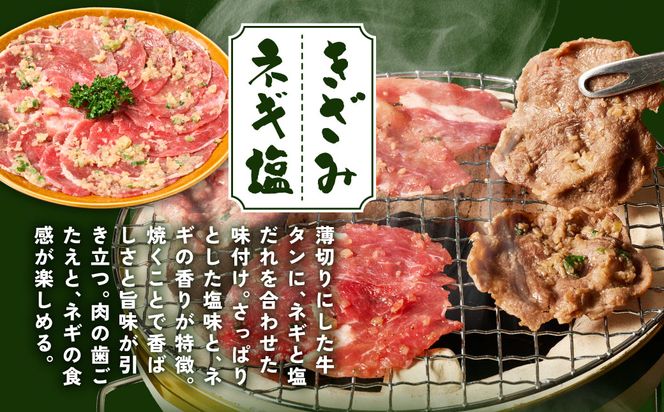 【訳あり】牛タン 2種 味付き 薄切りスライス 食べ比べ 合計1kg ネギ塩 みそ味 薄切り牛タン 訳あり牛タン 味付け牛タン 牛 肉 牛肉 肉加工品 牛たん 薄切り 結着 軟化加工 成型牛舌