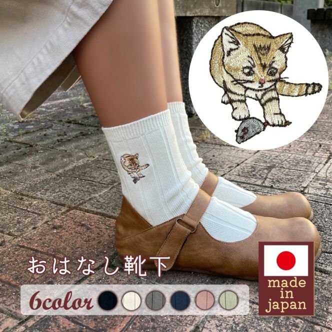 おはなし靴下 ギフトボックス スナネコ キッズ