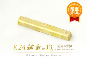 【ふるプレ限定品】K24 純金 黄金の文鎮 40g 玉ねぎ刻印入り記念品 ( 受注生産 24金 ゴールド コレクション )【220-0062】