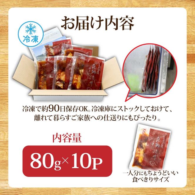 KYF115　緊急支援 海鮮「真鯛の漬け丼の素」1食80g×10P《迷子の真鯛を食べて応援 養殖生産業者応援プロジェクト》 順次出荷中 惣菜 そうざい 冷凍 保存食 小分け パック 高知 海鮮丼 惣菜 一人暮らし〈高知市共通返礼品〉