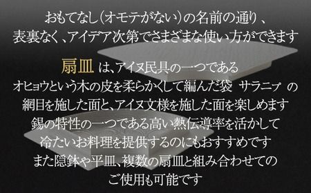 【二風谷アイヌクラフト】イサプテ～扇皿～サラニプ ふるさと納税 人気 おすすめ ランキング アイヌ民芸品 伝統工芸品 皿 器 料理 北海道 平取町 送料無料 BRTA028