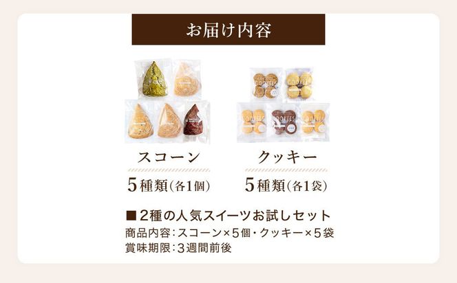 グルテンフリー 低糖質スイーツ お試しセット クッキー5種 スコーン5種 / スイーツ マフィン 焼き菓子 詰め合わせ 朝食 お菓子 焼菓子 糖質オフ ダイエット 個包装 ギフト（小麦粉・砂糖・トランス脂肪酸・人工甘味料・不使用）【LowCarbHouse 】