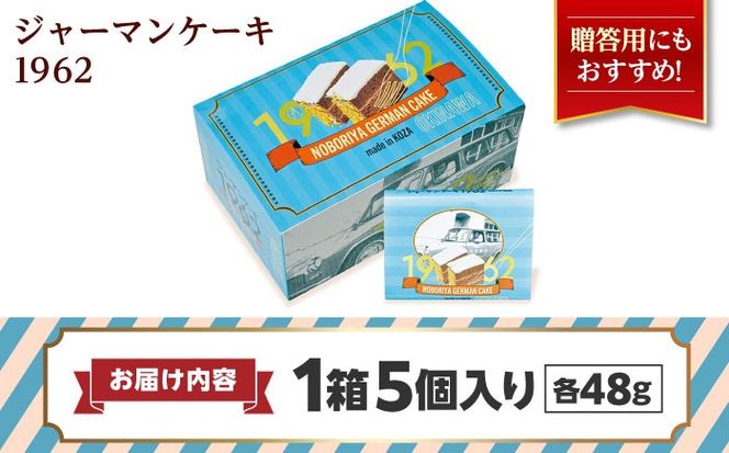ジャーマンケーキ 1962 ギフトBOX ケーキ チョコ チョコレートケーキ ココナッツフィリング 冷凍 取り寄せ ギフト 沖縄市 / のぼりや製菓[BCEC001]