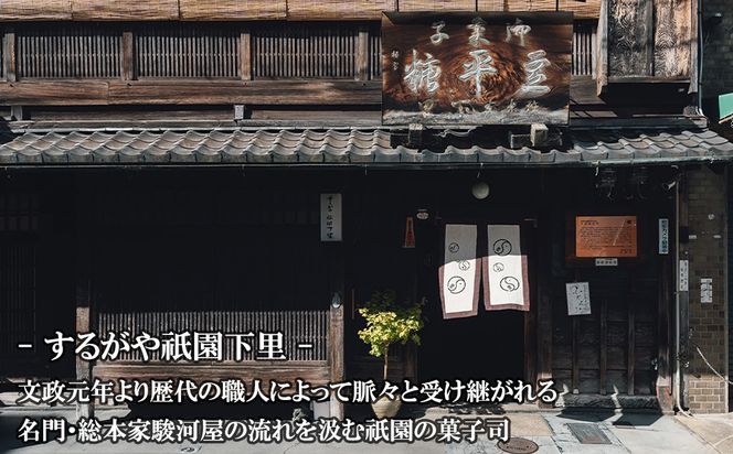 【するがや祇園下里】煉羊羹1本(400g)｜京都 羊羹 ようかん 和菓子 人気 スイーツ［ 京都 祇園 老舗 和菓子 スイーツ ねりようかん 白小豆 人気 おすすめ おいしい ギフト プレゼント グルメ お取り寄せ 通販 送料無料 ふるさと納税 ］ 261009_B-UR06