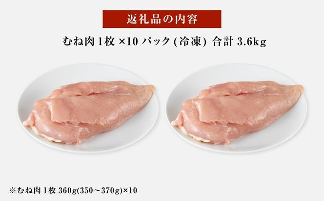 紀州うめどり むね肉 10枚 合計 約3600g セット 冷凍 鶏肉 鶏 地鶏 肉   EQ05