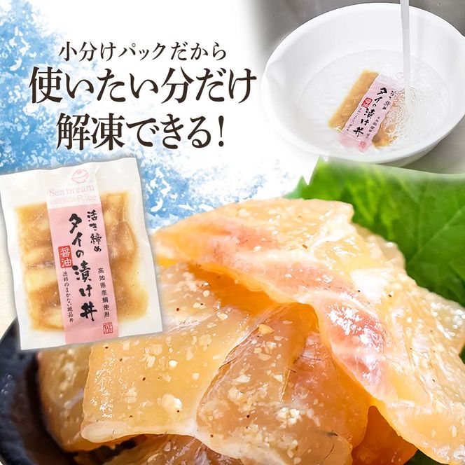 訳あり 海鮮漬け丼 セット タイ3P・カンパチ2P 計5パック 漬け丼 漬け 魚 海鮮 海鮮丼 醤油漬け 訳アリ わけあり 不揃い 規格外 人気 白身魚 食べ比べ 魚 冷凍【企業組合　宇佐もん工房】 [BQAB026]