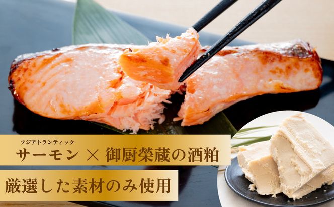 「虎市」考案 フジアトランティックサーモンの粕漬け 6枚 | サーモン 鮭 シャケ 粕漬け 肉厚 焼き魚 冷凍 小分け 個包装 焼くだけ 弁当 おかず