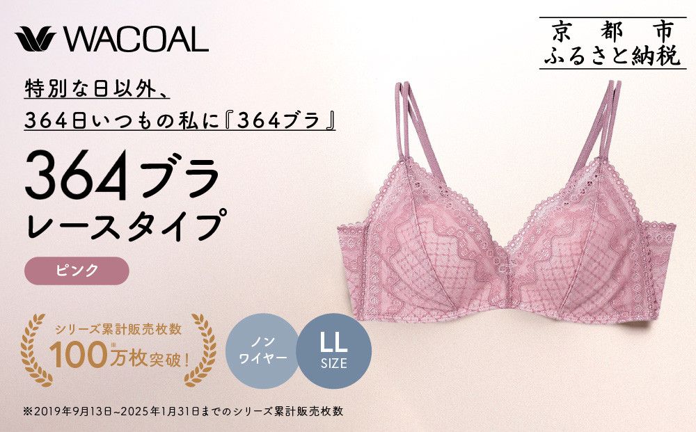 [ウンナナクール]364 レース 1枚[LLサイズ]ライラック|京都 ワコール インナーブランド ノンワイヤーグラ 人気[ 毎日つけたい ラクときれいを叶えるノンワイヤーブラジャー 人気 おすすめ 下着 レディース 肌着 ギフト プレゼント お取り寄せ 通販 送料無料 ふるさと納税 ] 261009_A-KV004VC04F