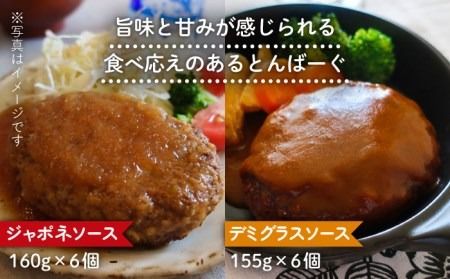 食べ応え抜群！一貴山豚とんバーグ12個（6個×2種）ジャポネソース_デミグラスソース_ハンバーグ いきさん牧場 《糸島》[AGB003] ハンバーグ デミグラス 冷凍 詰め合わせ 湯せん おかず 冷凍 ストック
