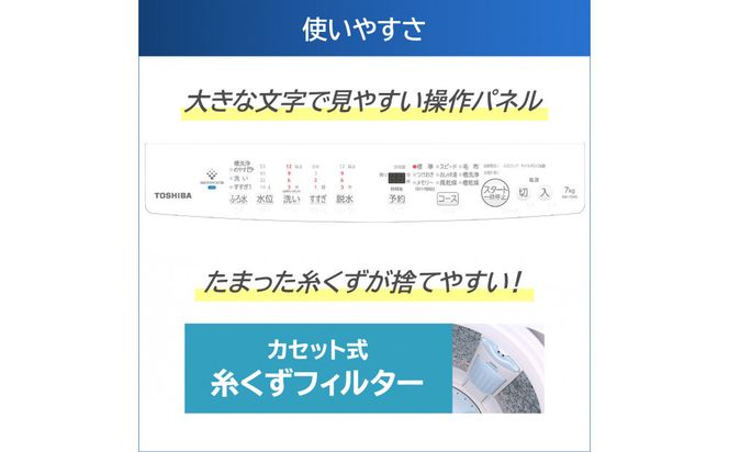 東芝【標準設置費込み】抗菌ウルトラファインバブル　7kg洗濯機　AW-7DH5(W) 141305_KV99