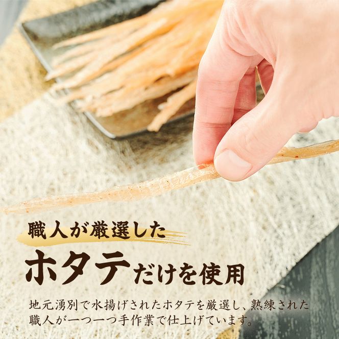 【カネショウウスイ 貝ひも 1袋 お試しサイズ】珍味 貝ひも ほたて ホタテ 帆立 魚介 おつまみ 乾物 オホーツク 北海道  湧別町