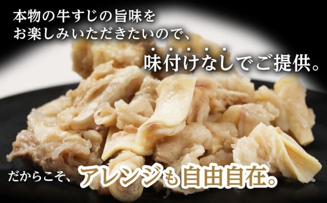 牛すじ ボイル 下ゆで処理済 2.4kg 配送不可 離島 食材 夕飯 冷凍 一口サイズ おでん 牛スジ 煮込み うどん お好み焼き トッピング 牛スジカレー 材料 
