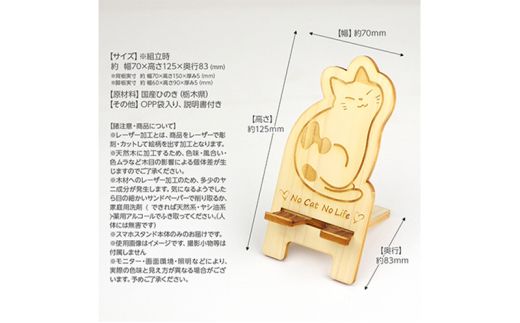 国産ひのき ネコちゃん スマホスタンド 全5種　猫 木製 ひのき 卓上 スタンド スマホ 栃木県 鹿沼市 [№5840-2778]　※沖縄・離島への配送不可