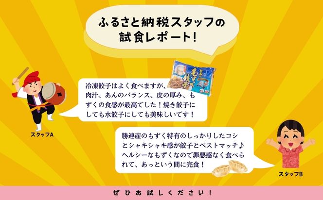 もずく餃子　12個入×5パックセット【勝連漁業協同組合】