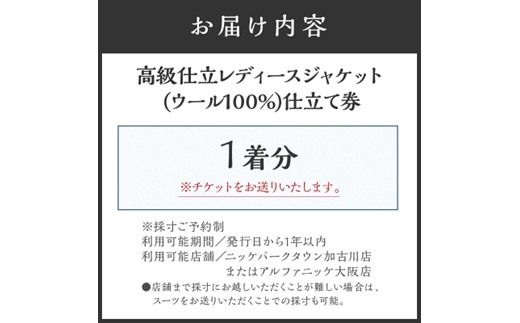高級仕立レディースジャケット(ウール100％)《 ジャケット レディースジャケット ウール オーダーメイド ビジネス フォーマル レディースファッション 》【2537Q05117】
