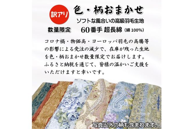 訳あり 羽毛布団 セミダブル 冬用 色柄おまかせ 掛け布団 冬 本掛け ブルガリア産 ホワイトダックダウン 93％ 1.5kg 400dp 60番手サテン 布団 ふとん 羽毛ふとん 掛布団 日本製 数量限定 寝具 羽毛掛け布団 訳アリ ダウン ダウンケット [川村羽毛 山梨県 韮崎市 20743068]