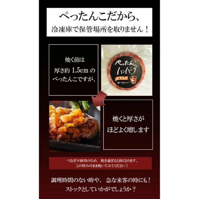 ぺったんこハンバーグ (120g×12個入り) 肉 信州牛 100% つなぎなし ハンバーグ 冷凍 国産 牛肉