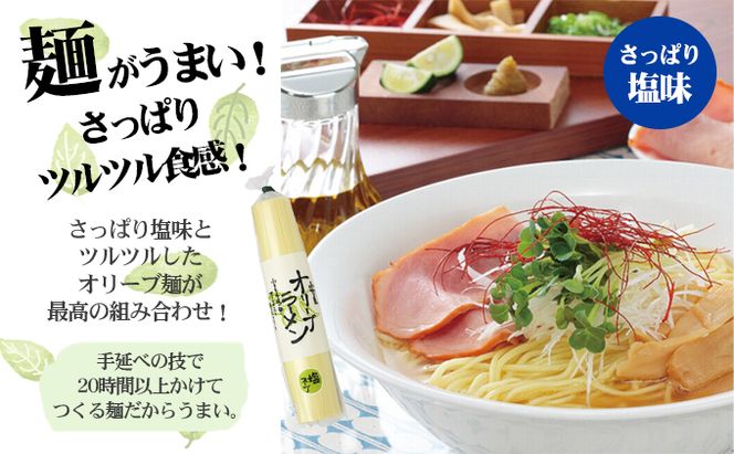 【 小豆島 】テレビで紹介されました！【ギフト対応可】小豆島オリーブラーメン3種食べ比べセット 麺類 オリーブオイル 手延べ干しめん 