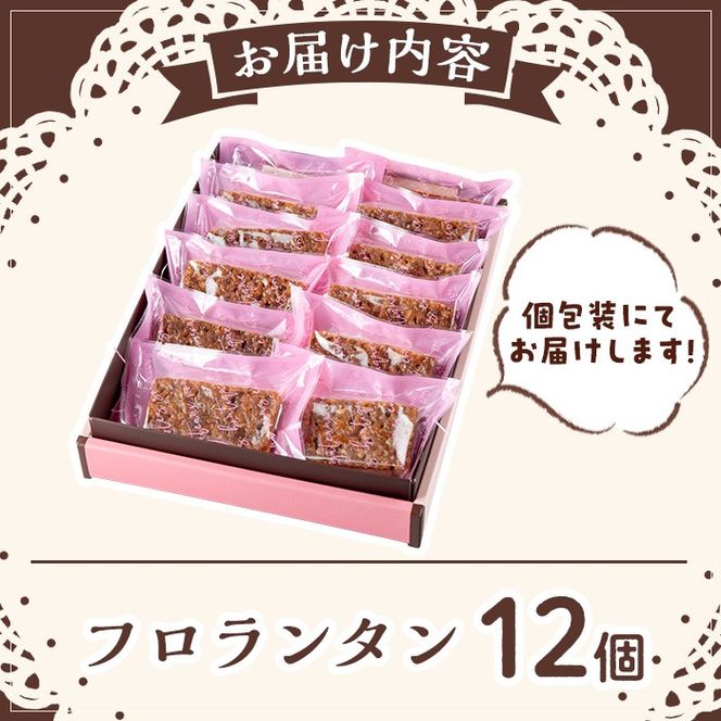 【0114107a】焼き菓子 フロランタン(12個) お菓子 焼菓子 スイーツ 洋菓子 おやつ アーモンド キャラメル バター 【Felice Regalo】