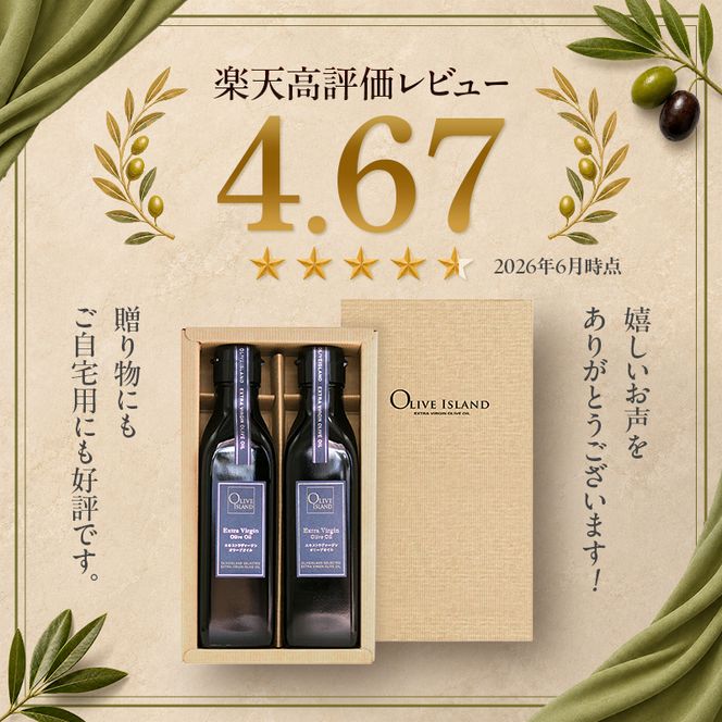 【 小豆島 】 エキストラバージン オリーブオイル 200ml 2本 ギフト 贈答用 詰め合わせ 食用油 パスタ サラダ ドレッシング 調味料 土庄町