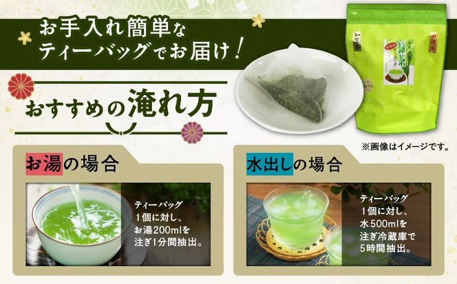 ＜選べる＞煎茶ティーバッグ 15個入り×1袋～12袋セット　K346-004_SKU