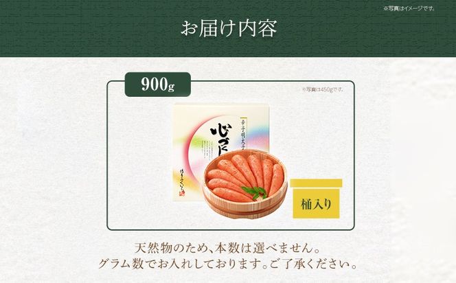 ご贈答用 「辛子明太子」 （桶入り） 900g めんたいこ 一本物 お取り寄せ グルメ お土産 福岡