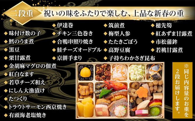 【 玉清屋 】 生おせち 福寿 和風同一弐段重 25品×2段（2人前） 冷蔵発送・12/31到着限定 232238_UU043