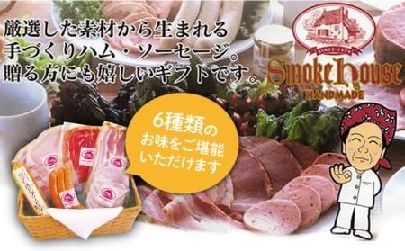 【年内発送】 ＼DLG金賞・銀賞受賞！／糸島の陽光 ハム 6種 セット 糸島市 / 志摩スモークハウス ハム ソーセージ 食べ比べ [AOA001] 詰め合わせ ギフト ソーセージ ハム 詰め合わせ