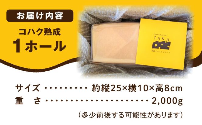 【糸島産生乳100％使用の手作りチーズ】コハク熟成 1ホール 糸島市 / 糸島ナチュラルチーズ製造所TAK-タック- [AYC011] チーズ おつまみ 乳製品 ギフト 贈答 贈り物 手づくり 生乳 プレゼント