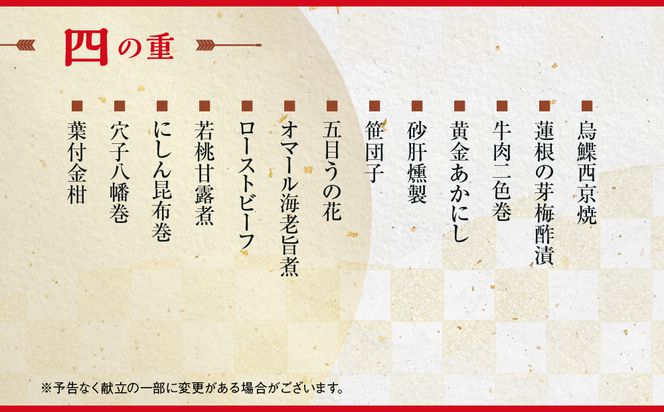 【大丸京都店おすすめ品】＜京都 三味洪庵監修＞厳選和風おせち【豊麗】4段5人前｜京都 老舗 本格和風おせち 豪華［ 特製和風おせち四段 5人 京料理 グルメ おいしい 人気 おすすめ 2026 正月 お祝い お取り寄せ 通販 送料無料 年内配送 ふるさと納税 ］ 261009_A-RJ2002